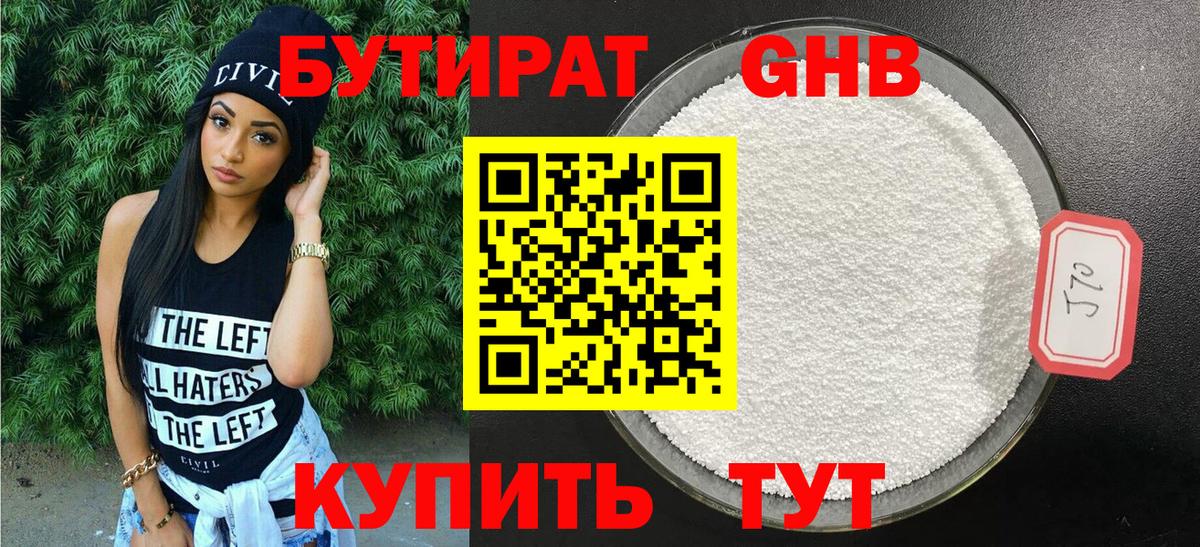 БУТИРАТ оксана Реутов