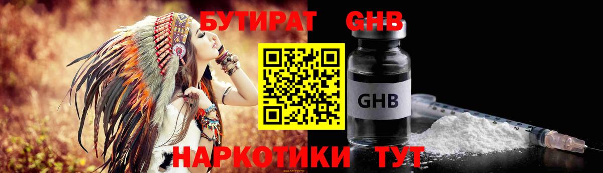 Бутират 1.4BDO  Вход с VPN  Реутов 