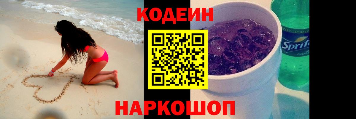 Codein напиток Lean (лин)  Вход с VPN  Кодеин напиток Lean (лин)  Реутов 