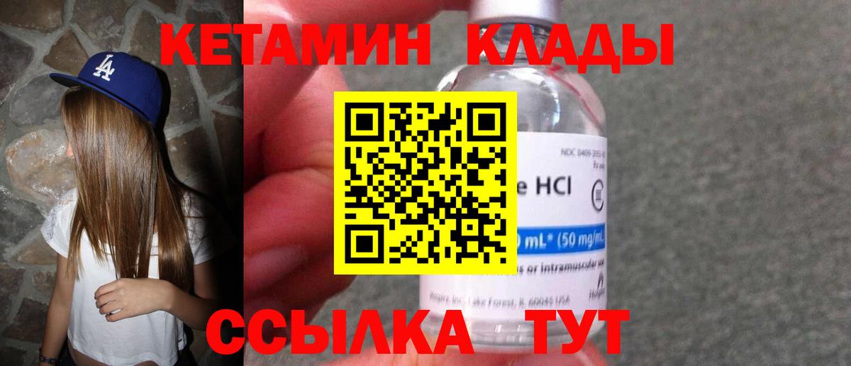 Кетамин VHQ Реутов