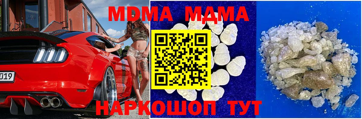 MDMA кристаллы  MDMA  МДМА Molly  Реутов  Вход с VPN 