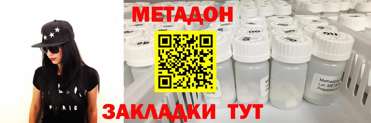 Метадон белоснежный Реутов