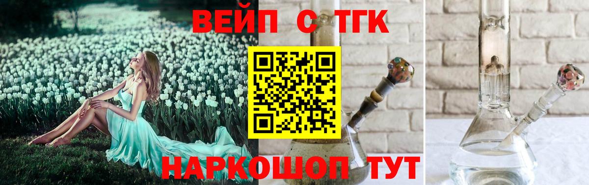 ТГК вейп  ТГК вейп с тгк  Реутов  Вход с VPN 